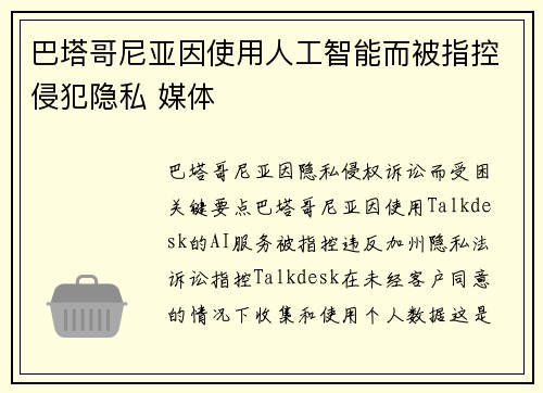 巴塔哥尼亚因使用人工智能而被指控侵犯隐私 媒体